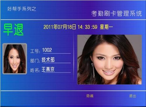 江山市考勤系统八号