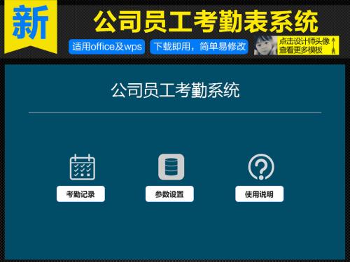 江山市考勤系统五号